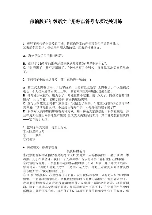 部编版五年级语文上册标点符号专项过关训练