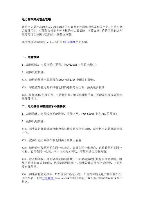 电力猫故障处理全攻略
