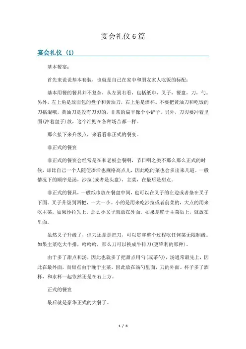 宴会礼仪6篇