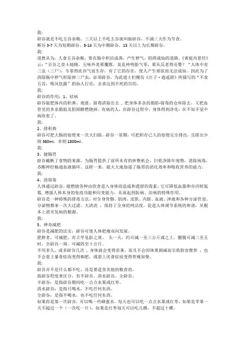 辟谷的好处