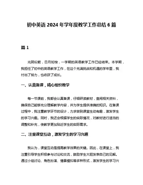 初中英语2024年学年度教学工作总结6篇