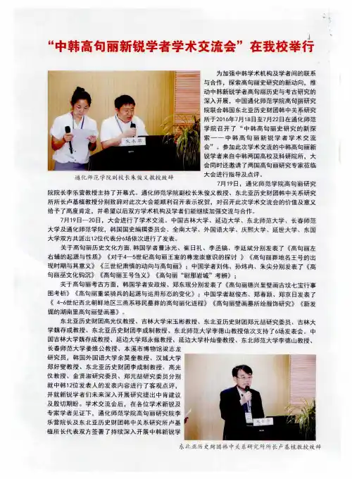 “中韩高句丽新锐学者学术交流会”在我校举行