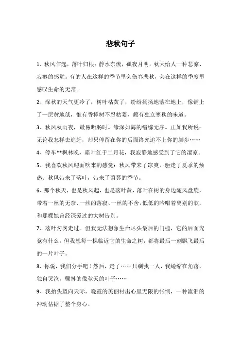 悲秋句子