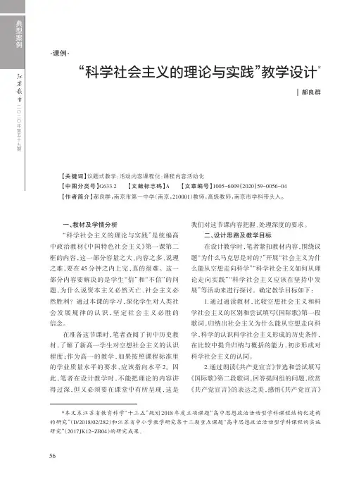 “科学社会主义的理论与实践”教学设计