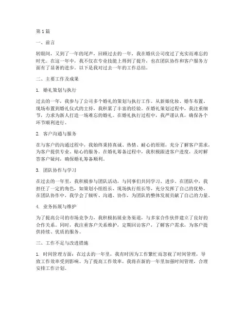 婚庆公司个人年度总结(3篇)