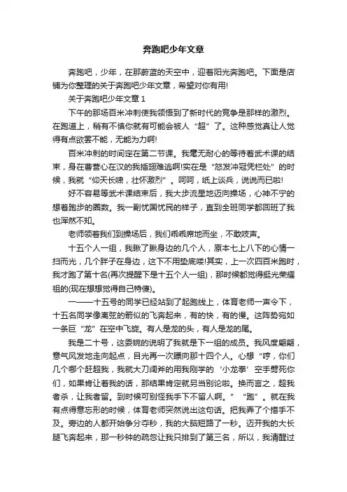奔跑吧少年文章