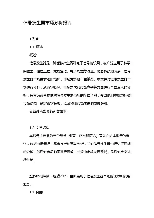 信号发生器市场分析报告