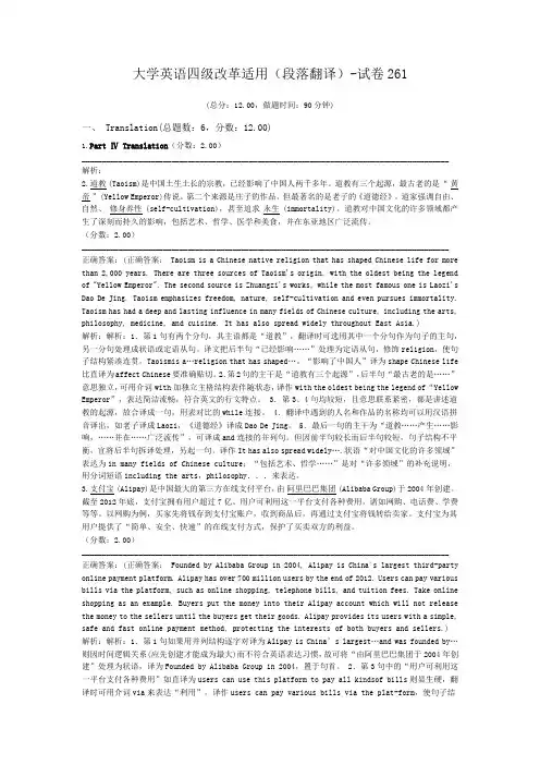 大学英语四级改革适用(段落翻译)-试卷261