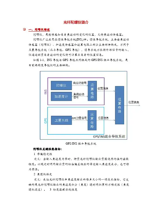 光纤陀螺仪介绍