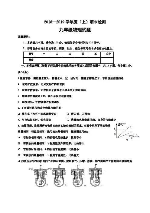 人教版2018-2019学年九年级上册物理期末试卷及答案