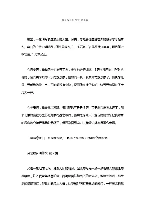 月是故乡明作文(25篇)