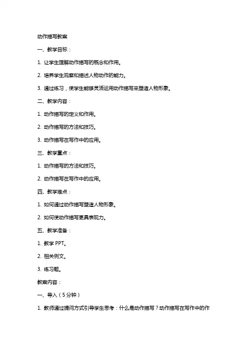 动作描写教案