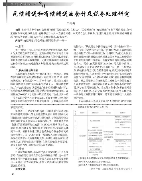 无偿赠送和有偿赠送的会计及税务处理研究