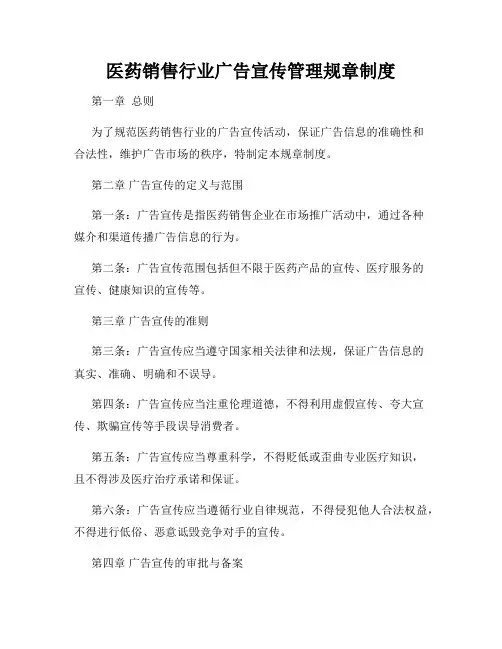 医药销售行业广告宣传管理规章制度