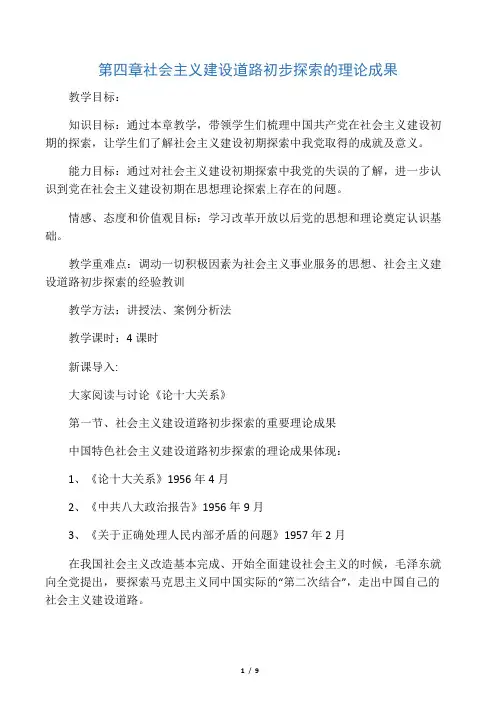 18版毛概第四章教案
