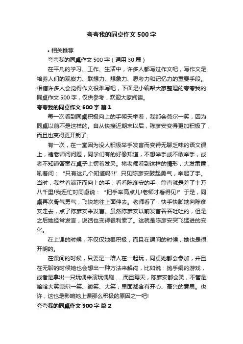 夸夸我的同桌作文500字