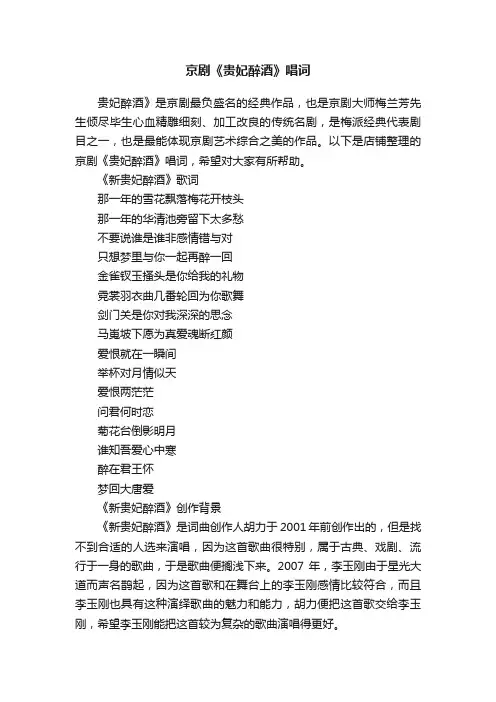 京剧《贵妃醉酒》唱词