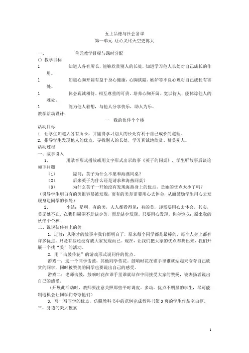 小学五年级上册教科版品德与社会全册教案及教学计划【精】