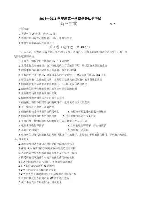 山东省青岛市届高三上学期期末考试生物试题(有答案)【名校版】
