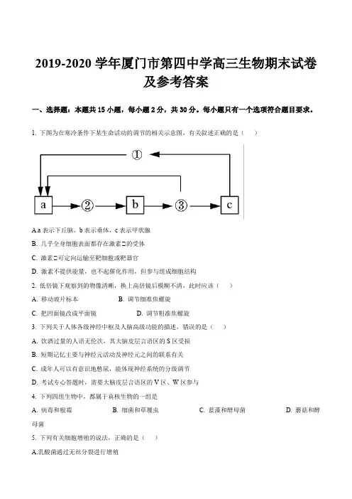 2019-2020学年厦门市第四中学高三生物期末试卷及参考答案