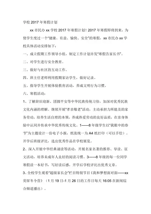学校2017年寒假计划