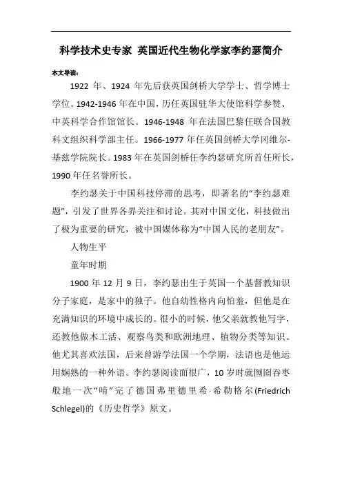 科学技术史专家 英国近代生物化学家李约瑟简介