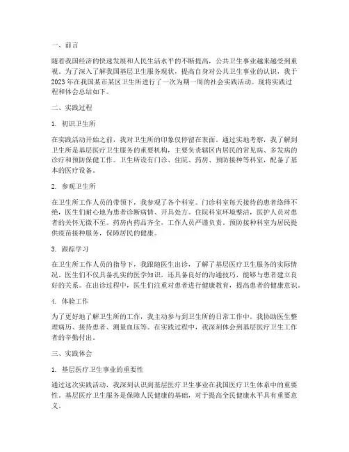 社会实践报告_卫生所