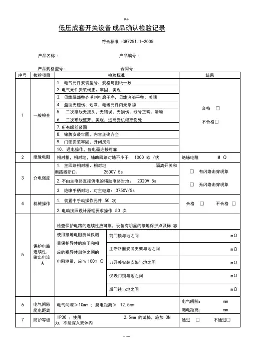 CCC低压配电柜确认检验记录