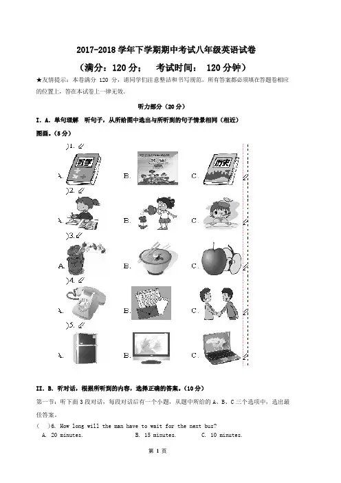 2018仁爱版八年级下册英语期中测试卷及答案
