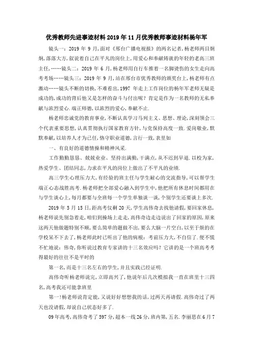 优秀教师先进事迹材料 2019年5月优秀教师事迹材料杨年军 精品