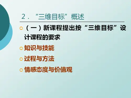 美术课程三维目标设计