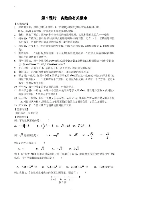 第1课时  实数的有关概念
