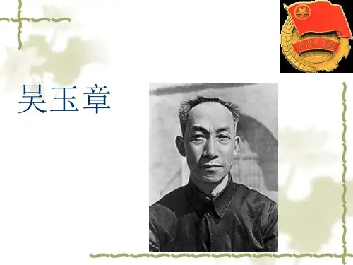 吴玉章