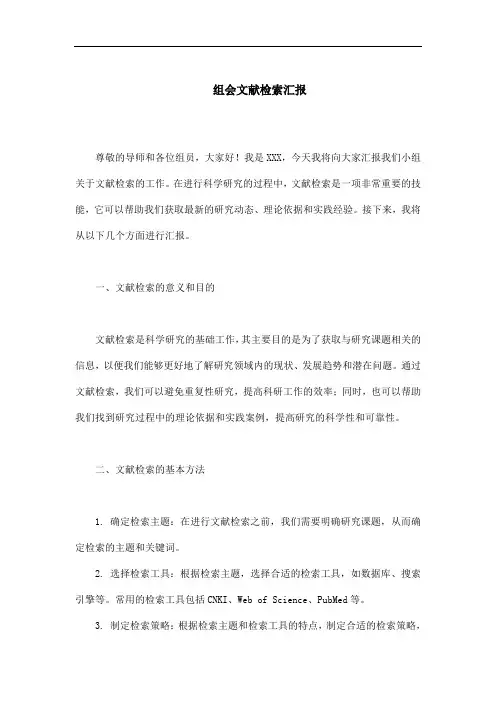 组会文献检索汇报