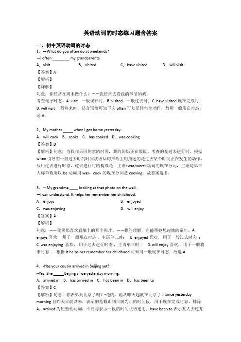 英语动词的时态练习题含答案