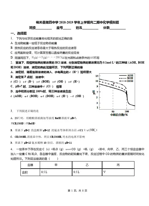 偏关县第四中学2018-2019学年上学期高二期中化学模拟题
