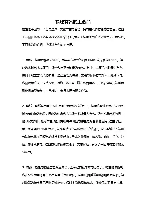 福建有名的工艺品