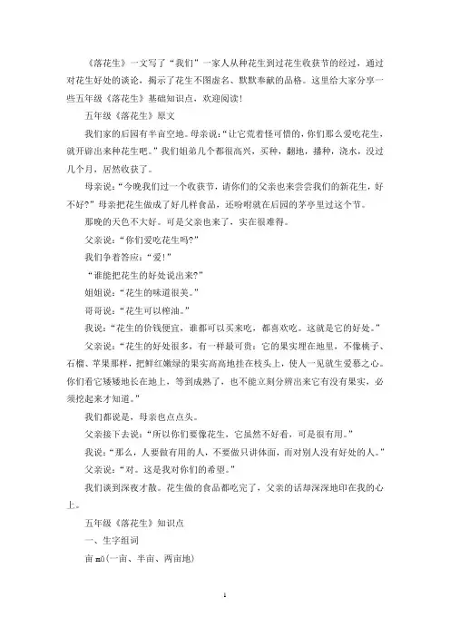精选五年级《落花生》基础知识点
