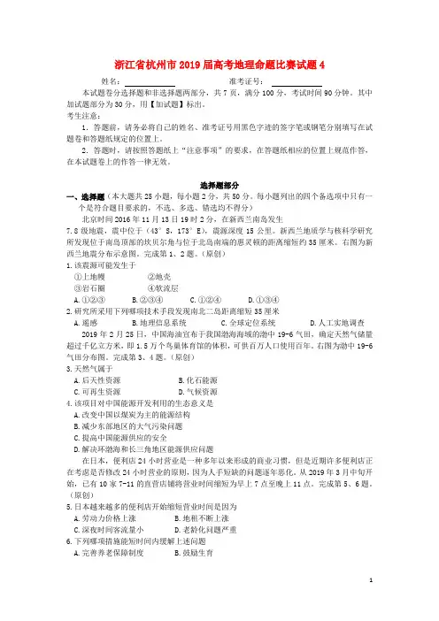 浙江省杭州市2019届高考地理命题比赛试题4