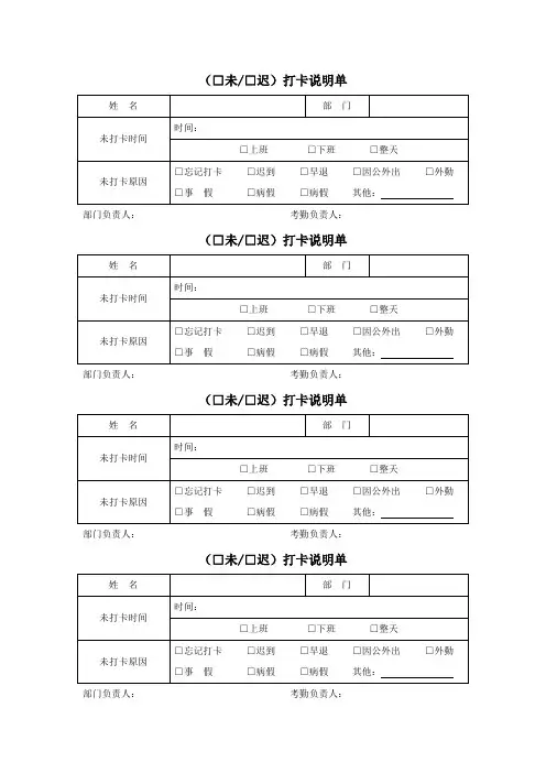 (完整版)公司考勤未打卡说明单