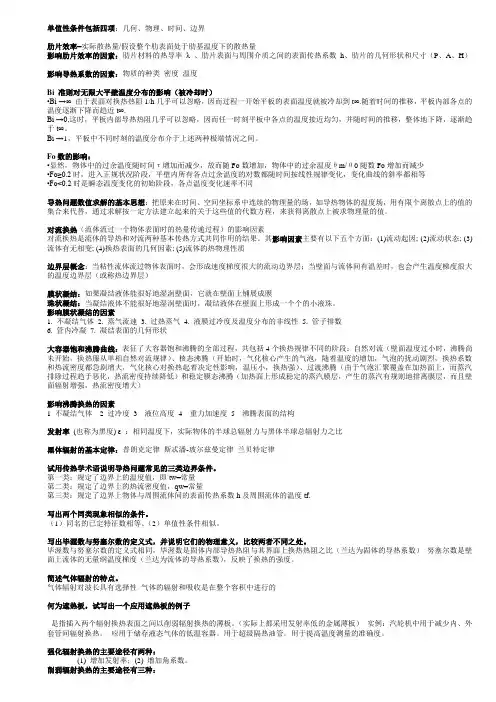 传热学必做简答题
