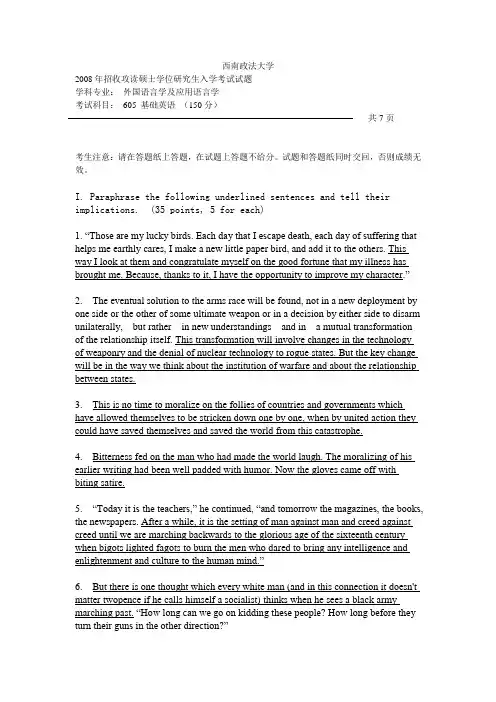 西南政法大学外语学院研究生2008年基础英语真题 (1)