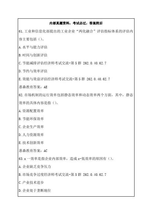 中级经济师《邮电经济专业知识与实务》真题资料答案附后