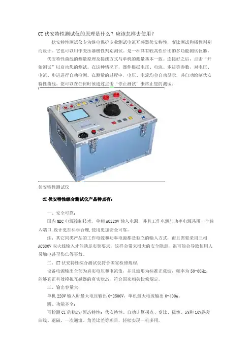 CT伏安特性测试仪的原理是什么？应该怎样去使用？
