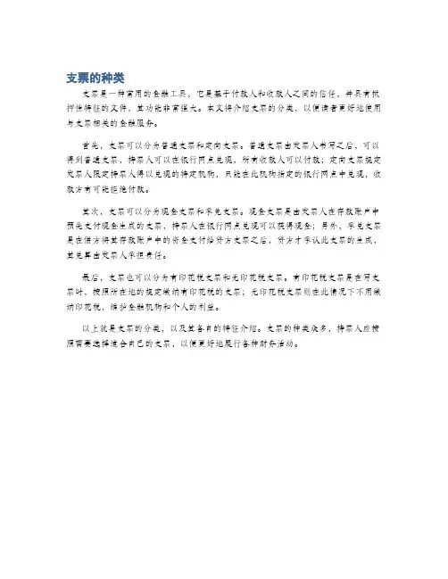 支票的种类