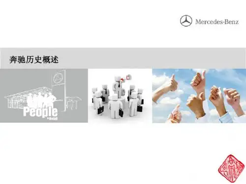 奔驰历史