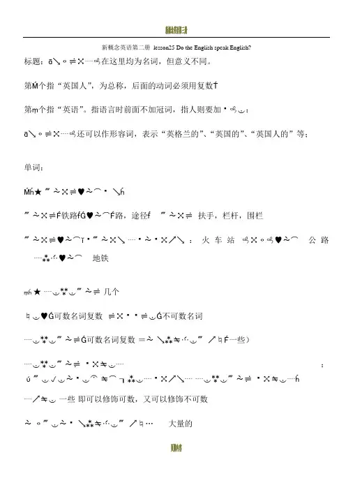 新概念英语第二册 lesson25详尽版