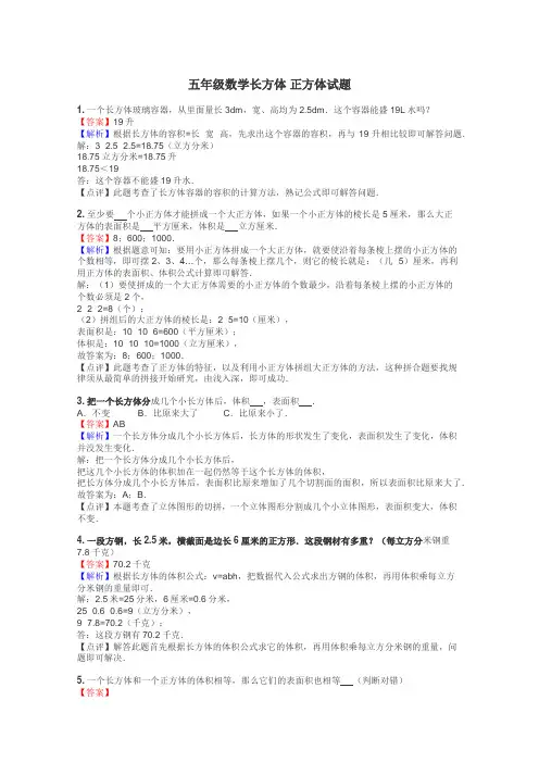 五年级数学长方体 正方体试题
