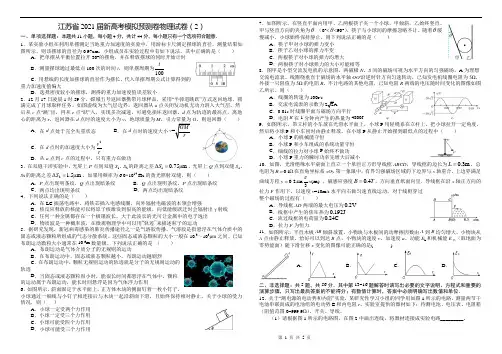 江苏省2021届新高考模拟预测卷物理试卷(2)(含答案)