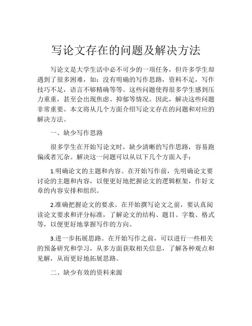 写论文存在的问题及解决方法